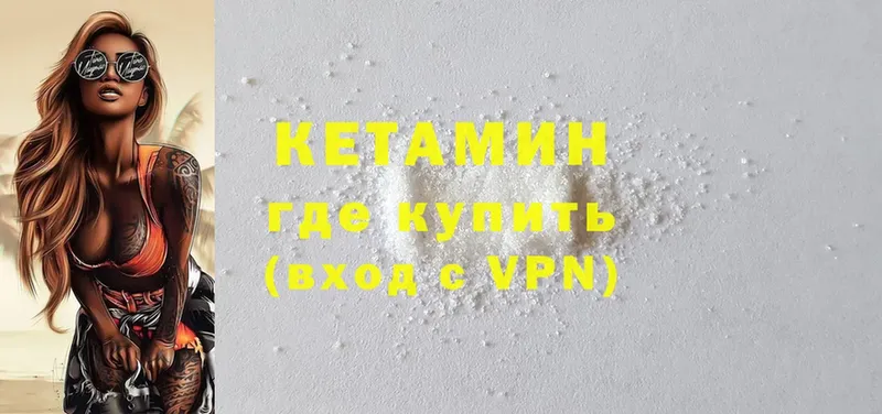 Кетамин ketamine  закладка  Белая Холуница 